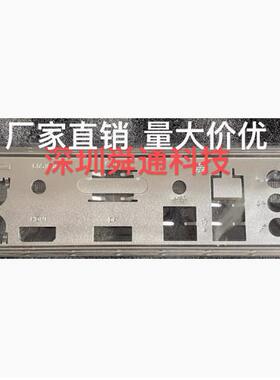 昂达 H410SD4-ITX 挡板挡片 定做昂达主板档板 机箱挡板档片