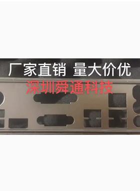 七彩虹B550M-HD PRO V14 B560M-D PRO V20挡板挡片 主板档板档片