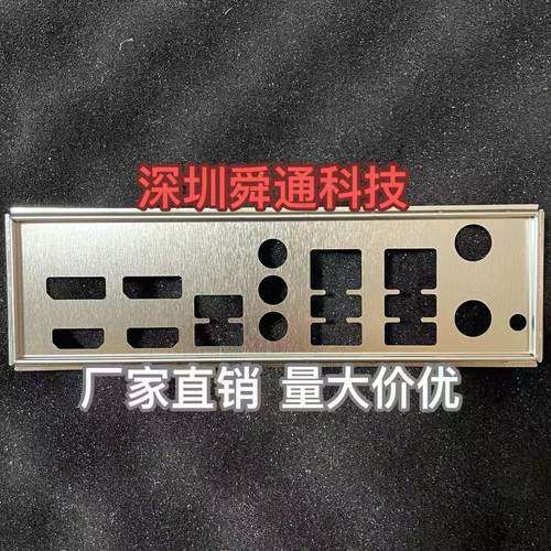 铭瑄B760I690I主板挡片定做