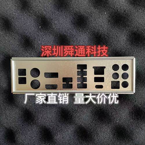 华硕ROG主板档片挡板量大价优