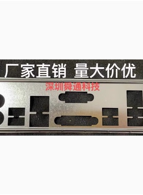 全新华硕B85M-E R2.0挡板档片 定做华硕主板挡板 机箱挡板 IO挡片