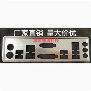 全新华硕B85M-E R2.0挡板档片 定做华硕主板挡板 机箱挡板 IO挡片