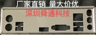 微星 B85M-PRO VH H110M PRO-VH PLUS挡板挡片 主板档板 机箱档片