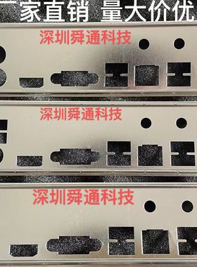 磐石精粤B85-ITX B85I-PLUS H97I-PLUS主板挡板挡片 机箱档板档片