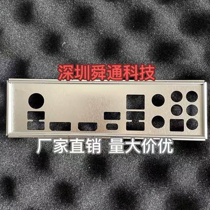 微星MPG Z390 Gaming Edge AC档板挡片 定做电脑主板挡板机箱档片