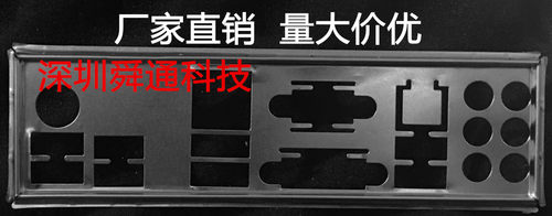 全新 华硕P8Z77-V PRO挡板档片 定做华硕主板挡板 机箱档板IO档片