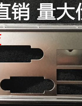 华硕P8H61-M PLUS/P8H61-M LX PLUS挡板档片定做主板挡板机箱档板