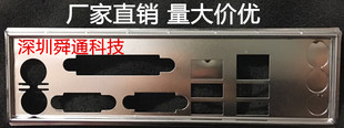 华硕P8H61 P8H61 PLUS PLUS挡板档片定做主板挡板机箱档板
