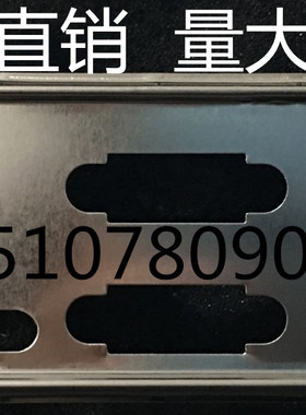 全新 宏碁H61H2-AM3 方正H61H2-AM3挡板 档片 主板档板 机箱挡板