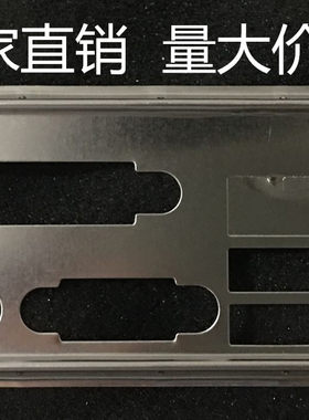 全新 华硕 M2N68 P5N73-AM p5kpl-am挡板 档片 华硕通用主板档板