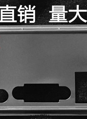 全新 华擎 AB350M-HDV 挡板档片 定做华擎主板档板 机箱挡板挡片