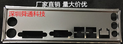全新 梅捷战龙H311N-J 挡板档片 定做梅捷主板档板 机箱挡板 挡片