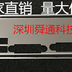 全新 微星B85-IE35挡板 档片 定做机箱挡板 主板档板 主板IO挡片