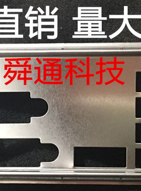 全新Amibios 786Q NCRQ67挡板档片 服务器主板挡板 机箱档板 挡片