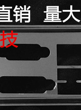 全新 微星Z97-G45 Gaming 挡板档片 定做微星主板挡板 机箱挡板