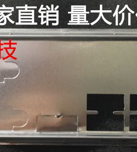 全新 华擎B85M Pro3挡板 档片 定做华擎主板档板 机箱挡板 IO挡片