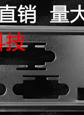 全新 华硕 PRIME H310-PLUS 挡板档片 定做华硕主板档板 机箱挡板
