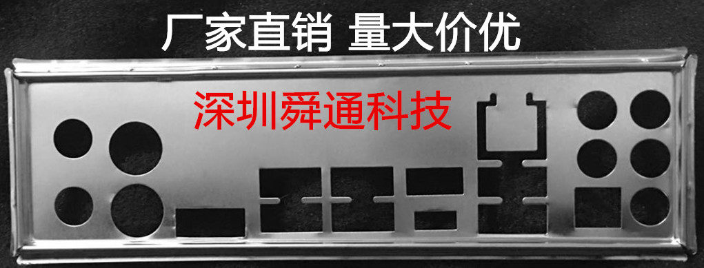 华擎X370 Killer SLI 挡板档片 定做电脑主板档板挡片 机箱档条