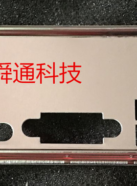 全新 映泰 B85MG VER:6.1 挡板档片 定做映泰主板档板 机箱挡板