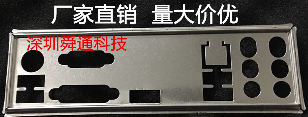 全新 华擎B150M Pro4/Hyper 挡板档片 定做机箱挡板 主板档板挡片