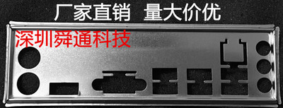 昂达H110M 6.0 7.0 A320 V2.0 A320S V4.0挡板机箱档片 主板档板