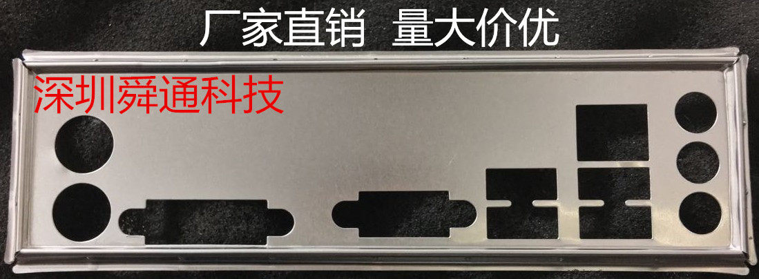全新 精英H81M V:1.0A 挡板档片 定做精英主板档板 机箱挡板挡片图片