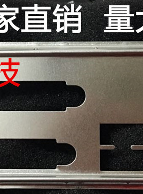 全新 七彩虹战斧C.Z77K V21挡板档片 定做主板档板 机箱挡板挡片