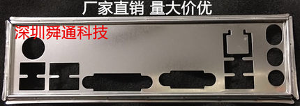 微星B150M PRO-VD PLUS 挡板档片 定做微星主板档板 机箱挡片档条