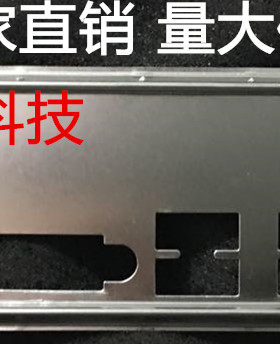 华硕P8Z77-V LX2 P8Z77-V LK2挡板 档片 定做主板挡板 机箱档板