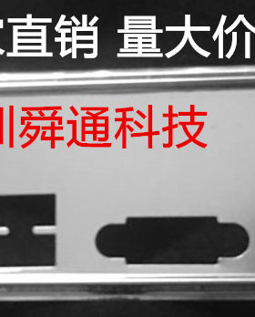 全新华硕B85M-V PRO/C/SI 挡板档片 定做主板档板机箱挡板 IO挡片
