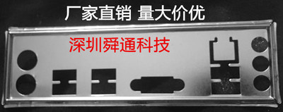 全新华硕B85M-V PRO/C/SI 挡板档片 定做主板档板机箱挡板 IO挡片