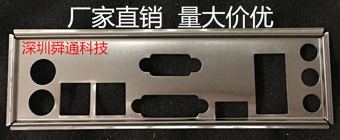 全新 微星A55M-E35挡板 档片 定做机箱挡板 主板档板 主板IO档片