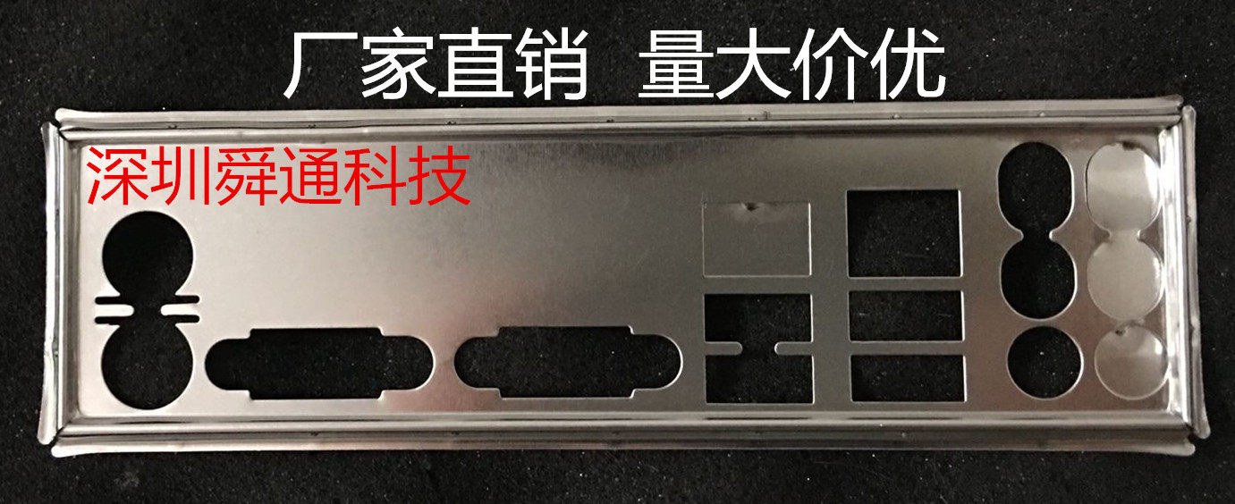 微星880GM-E41挡板 785GM-P45档片 定做机箱挡板 主板档板 IO挡片