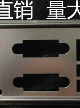 全新 Intel S5000PSL挡板 档片 英特尔服务器主板档板 机箱挡板