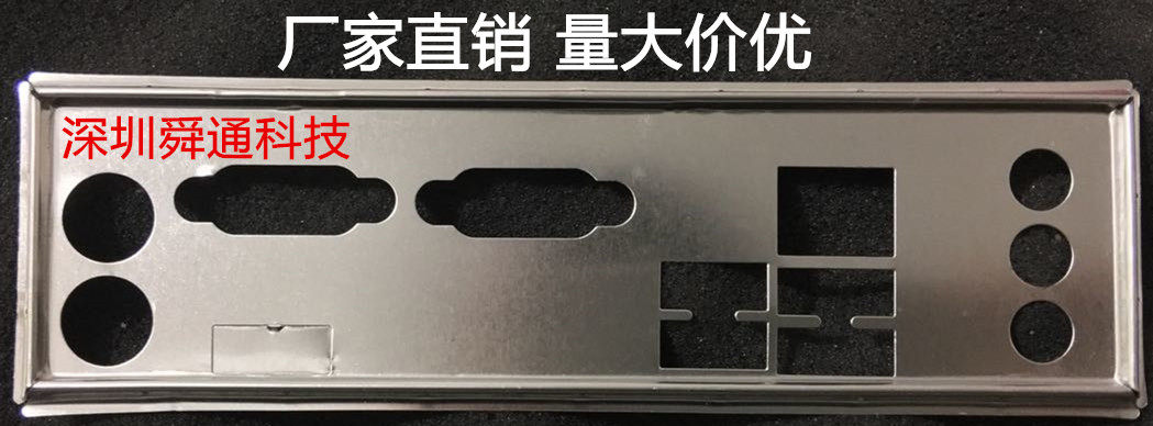 清华同方宏基acer 精英h61h2-cm挡板档片 定做主板挡板 机箱挡板