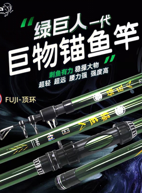 绿巨人大力锚伸缩高碳锚竿超硬锚杆远投抛竿超轻巨物套装锚鱼杆
