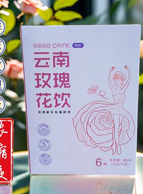 云南玫瑰花饮药用玫瑰花茶云南玫瑰花茶玫瑰花浓缩液玫瑰花原浆