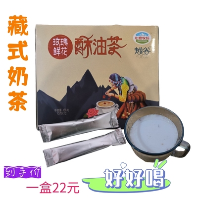 玫瑰花酥油茶  藏式奶茶 早餐奶 冲饮 休闲饮料 甜口奶茶