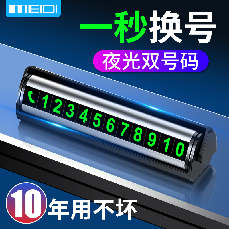 临时停车电话号码牌车载移车汽车用品车内手机创意挪车卡牌子数字