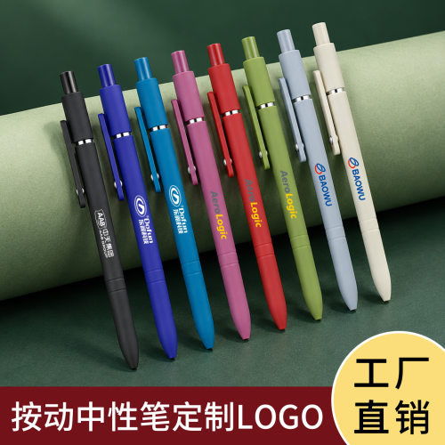 卓品利按动速干磨砂中性笔定制