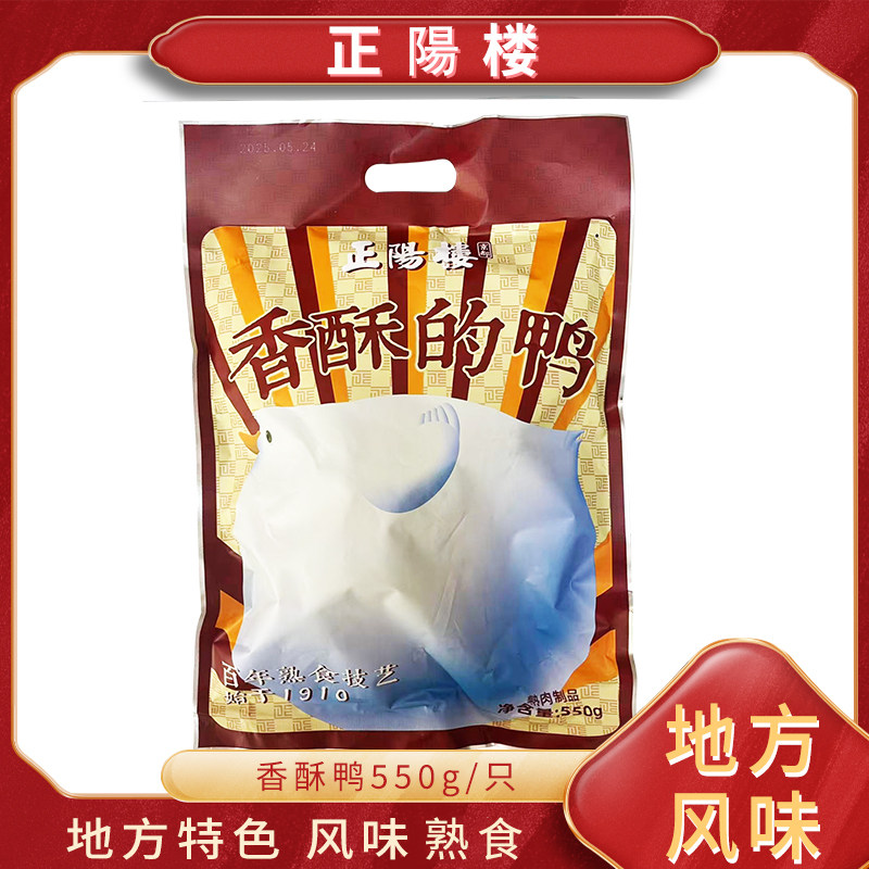 正阳楼香酥鸭550g/只 果木烤鸭哈尔滨卤鸭休闲熟食,水产肉类/新鲜蔬果/熟食,烤鸭/酱鸭/鸭肉类熟食,淘宝优惠券,粉丝福利购,淘宝优惠卷