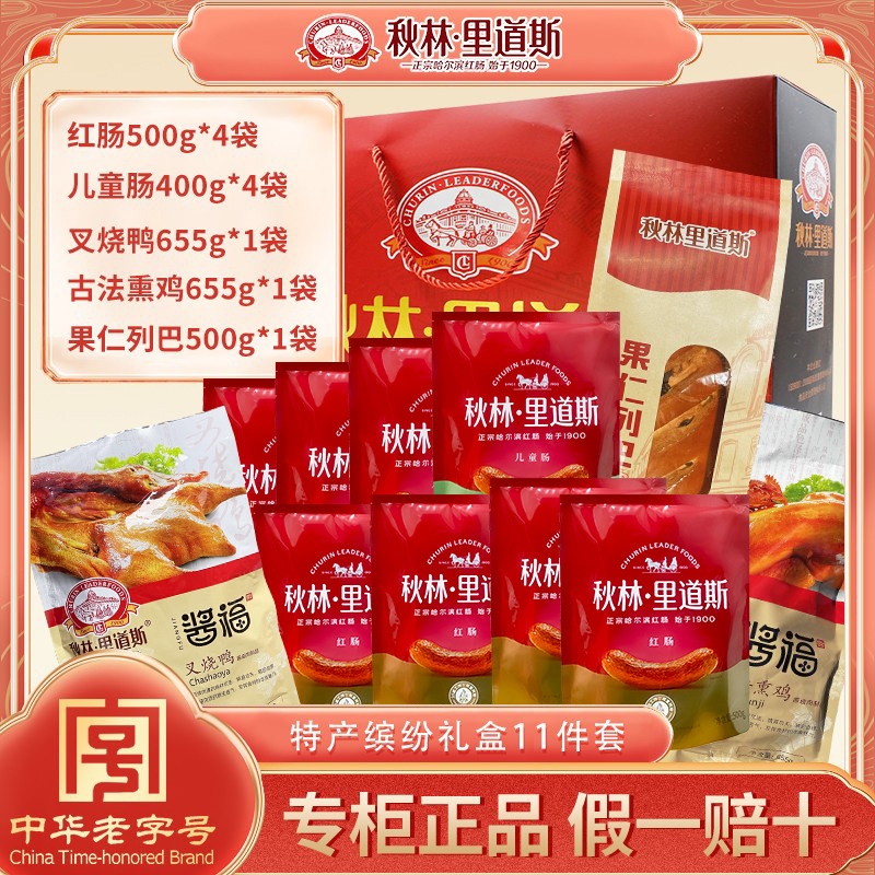 秋林里道斯大礼盒 正宗哈尔滨红肠 东北特产风味5410g礼盒 猪肉肠