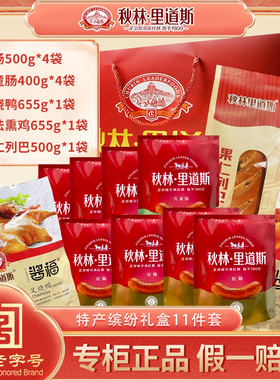 秋林里道斯大礼盒 正宗哈尔滨红肠 东北特产风味5410g礼盒 猪肉肠