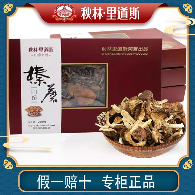 秋林里道斯榛蘑礼盒大兴安岭散装榛蘑东北特产哈尔滨特产200克