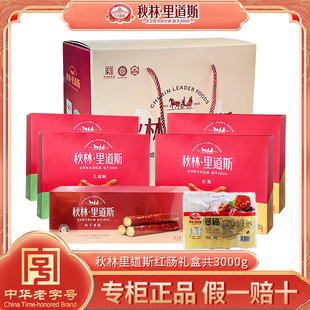 正宗秋林里道斯红肠大礼盒红肠2盒儿童肠2盒干肠1盒小肚1袋3000g