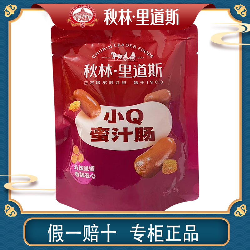 包装黑龙江哈尔滨蜜汁枣肠炭烤肠