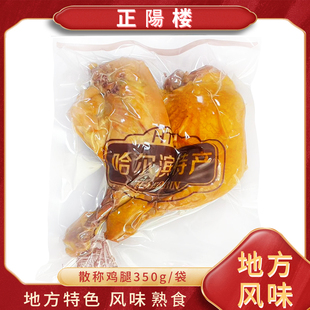 正阳楼散装鸡腿350g/袋 现塑封散装计量称重鸡腿即食零食
