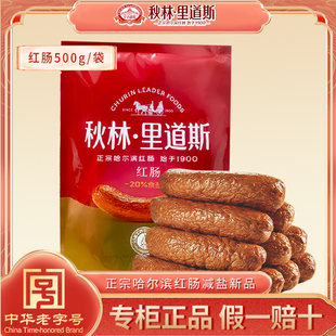减20%食盐 秋林里道斯减盐红肠袋装 上市 新品 秋林特产 500g