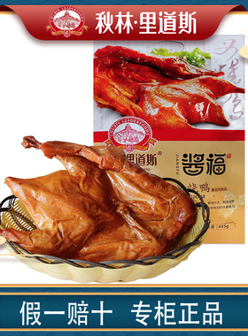 秋林里道斯叉烧鸭五香烤鸭酱板鸭 休闲零食卤味熟食真空655克