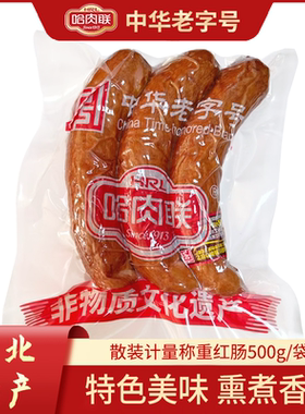 哈肉联红肠 散装计量称重 精红肠含肥肉丁2袋*500g 3-4根/袋